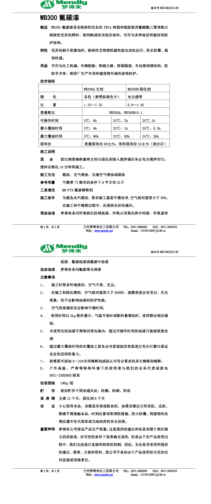 桑珠孜氟碳涂料