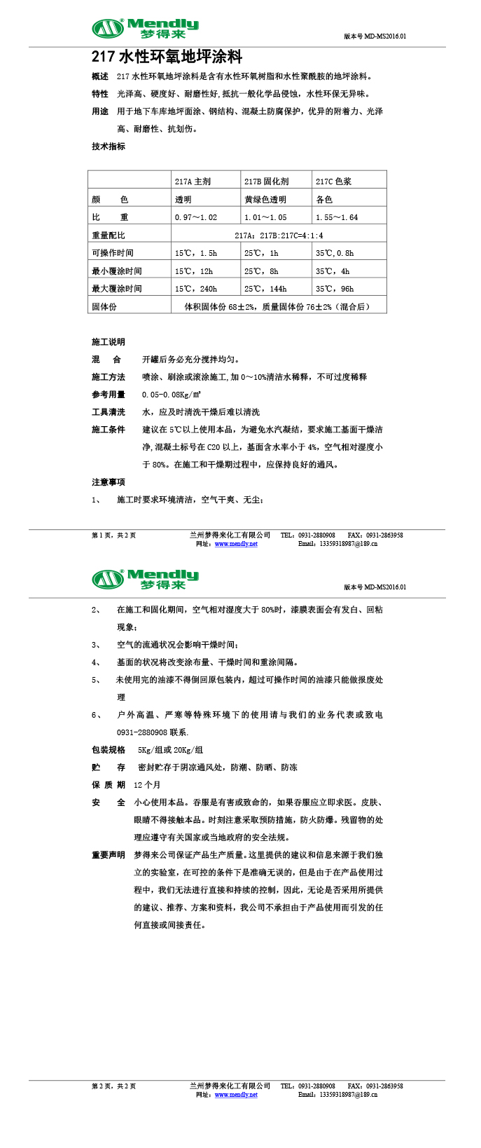 水性桑珠孜环氧地坪涂料
