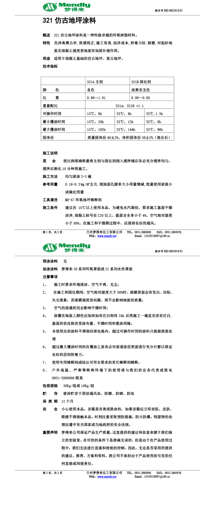 桑珠孜仿古地坪涂料