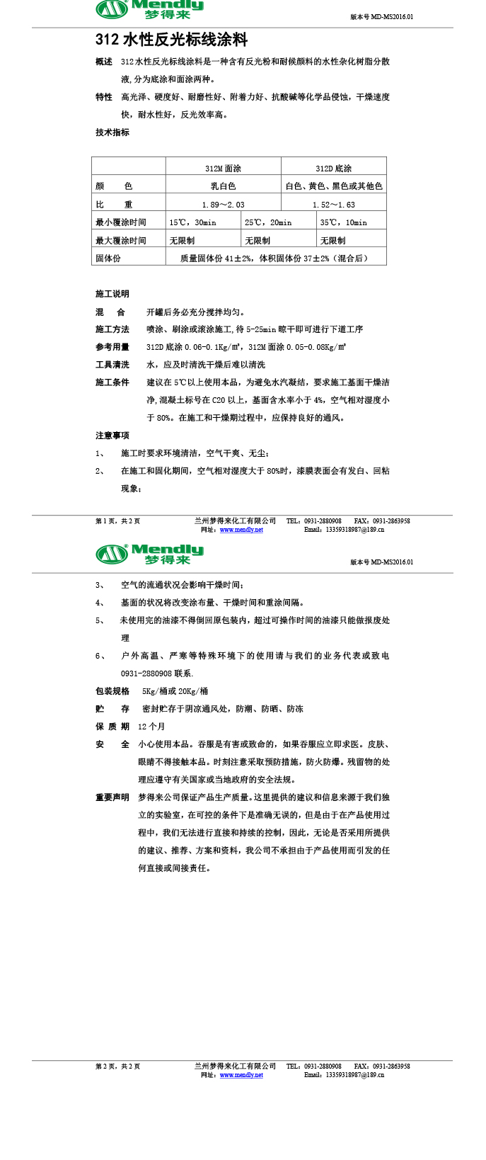 水性反光桑珠孜标线涂料