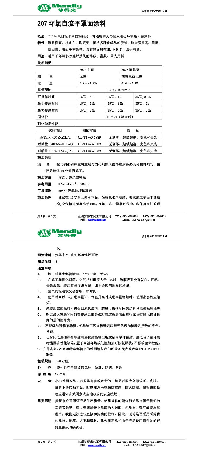 桑珠孜环氧自流平罩面涂料