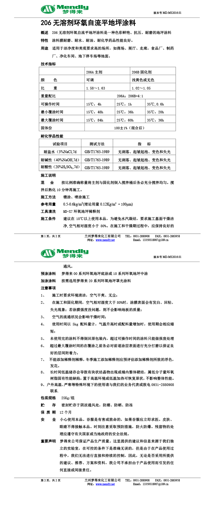无溶剂型桑珠孜环氧地坪涂料