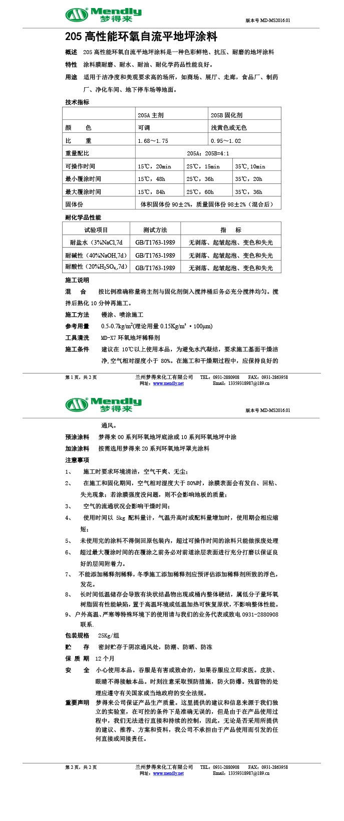 高性能桑珠孜环氧自流平地坪涂料