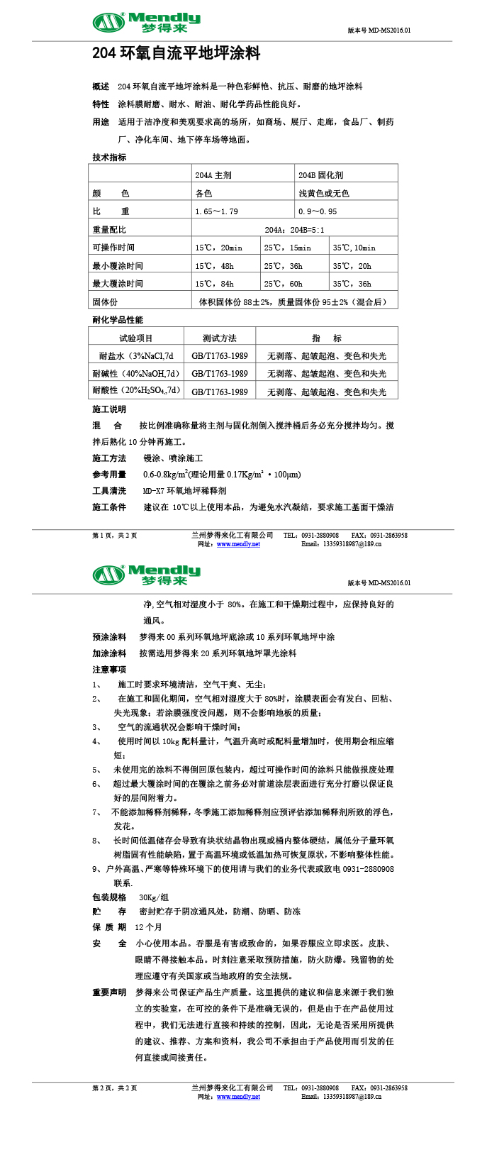 桑珠孜环氧自流平地坪涂料