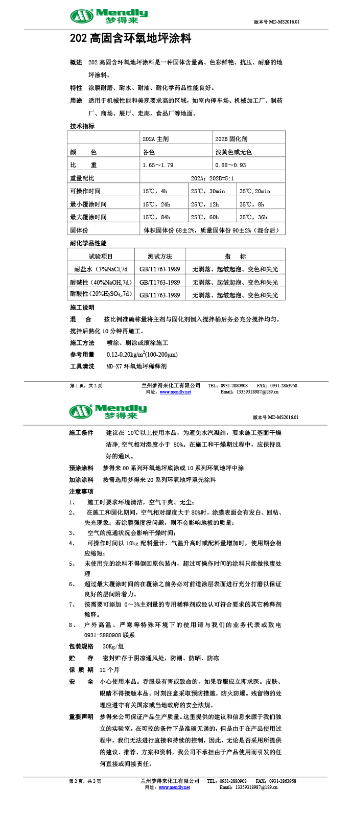 高固含桑珠孜环氧地坪涂料
