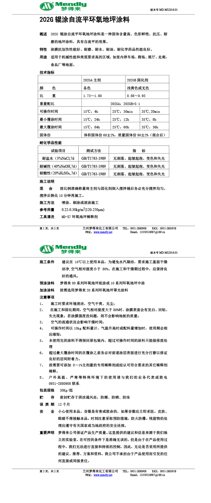 辊涂自流平桑珠孜环氧地坪涂料