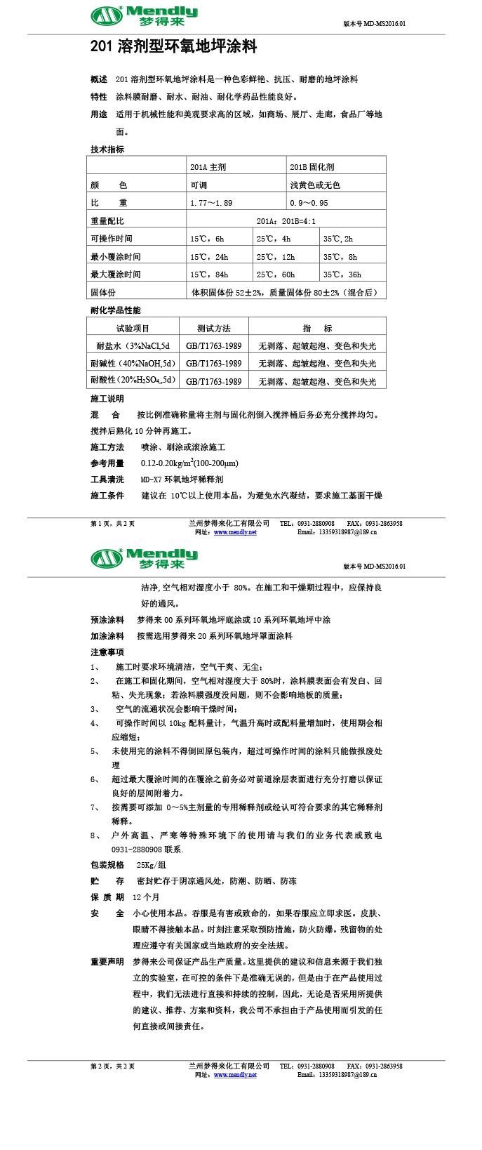 溶剂型桑珠孜环氧地坪涂料