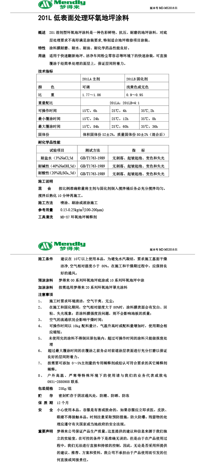 低表面处理桑珠孜环氧地坪涂料