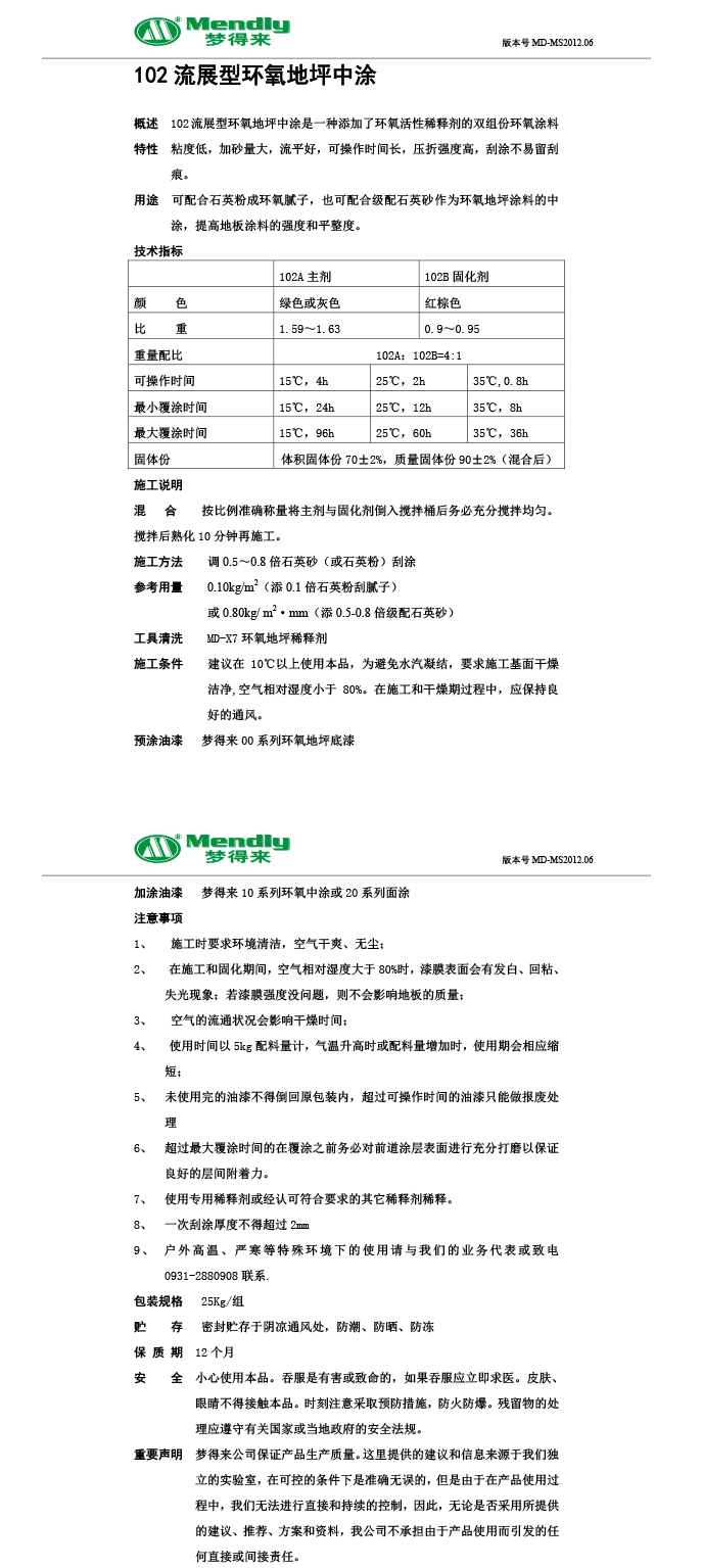 流展型桑珠孜桑珠孜环氧地坪中涂