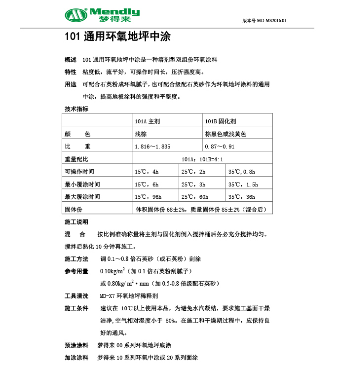 通用桑珠孜桑珠孜环氧地坪中涂